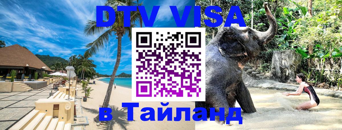 Цены на DTV визу в Таиланд — пакеты услуг, достаточно даже паспорта - Богота  03.10.2025 
